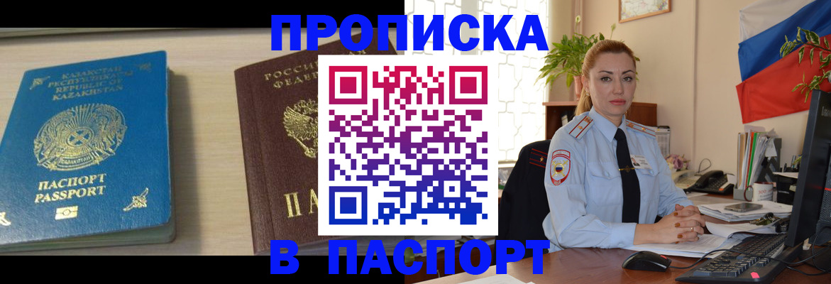 где прописаться в Алейске