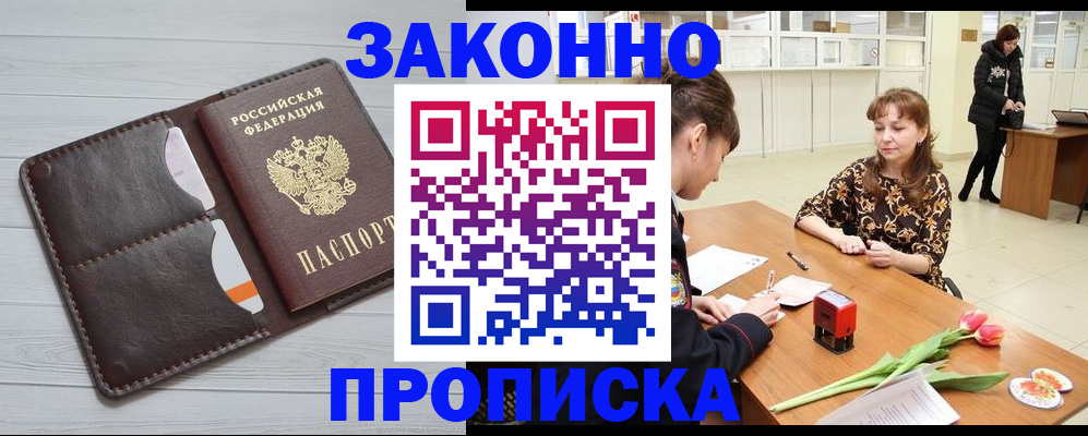 временная регистрация купить в Алейске