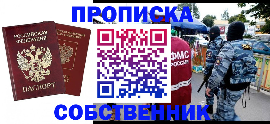 прописка для кредита в Алейске