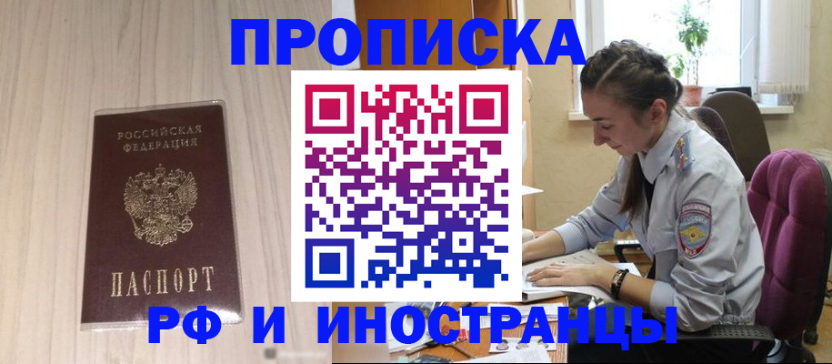 временная регистрация 2025 в Алейске