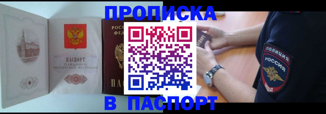 временная прописка в Алейске